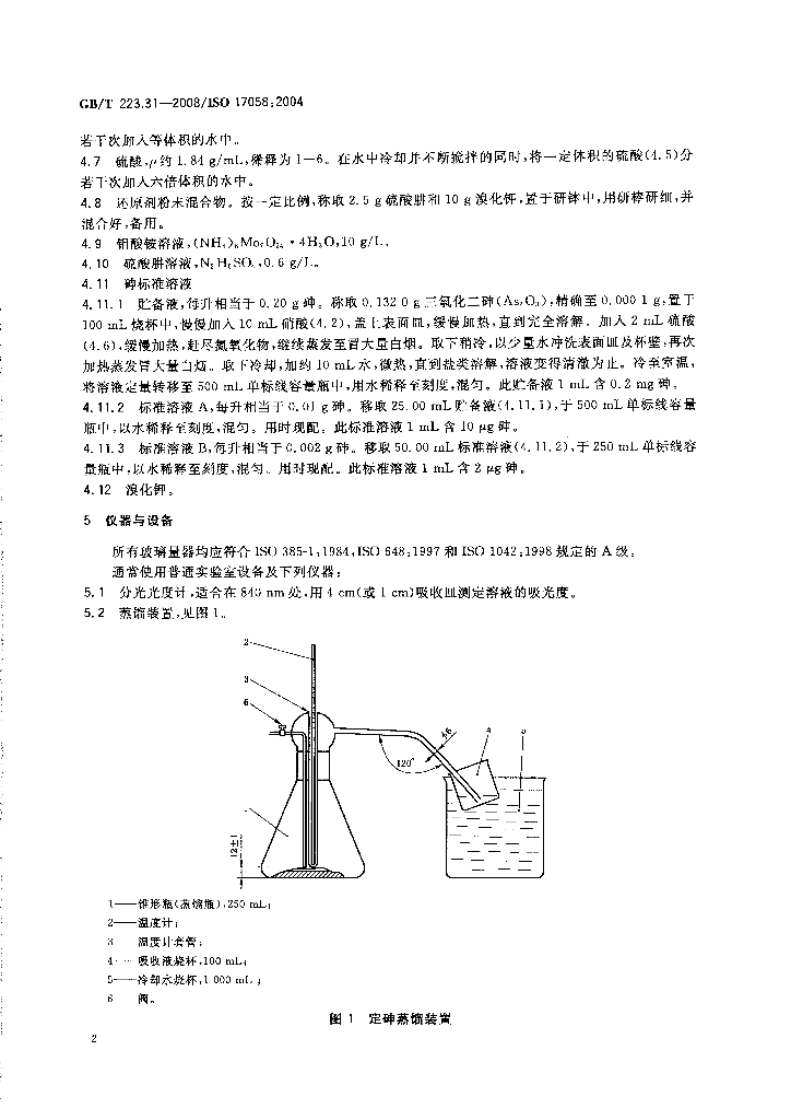 GB/T 223.31-2008 标准预览
