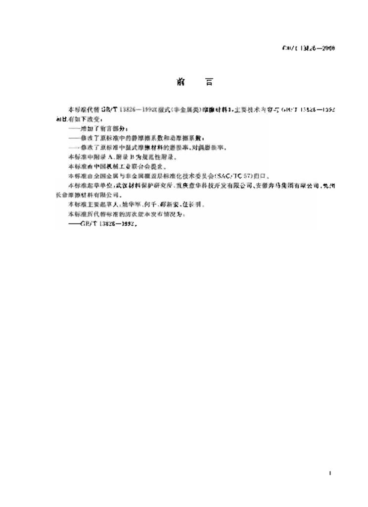 GB/T 13826-2008 标准预览