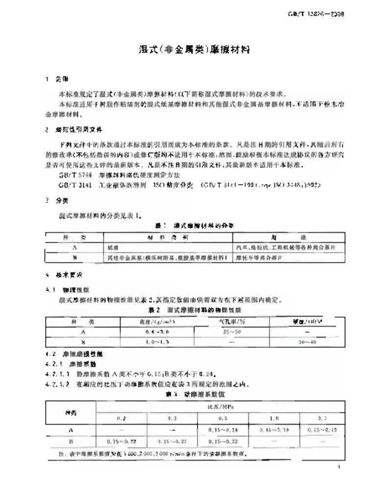 GB/T 13826-2008 标准预览