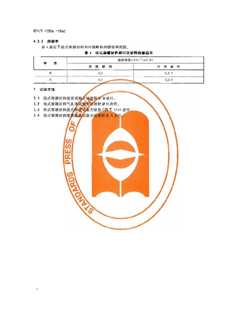 GB/T 13826-2008 标准预览