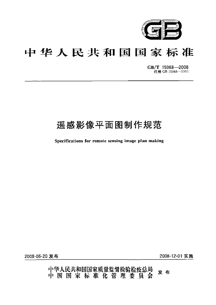 GB/T 15968-2008 标准预览