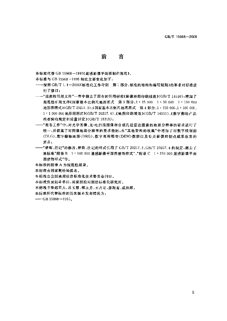 GB/T 15968-2008 标准预览