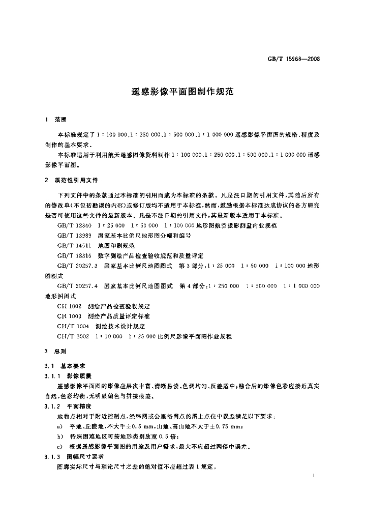 GB/T 15968-2008 标准预览
