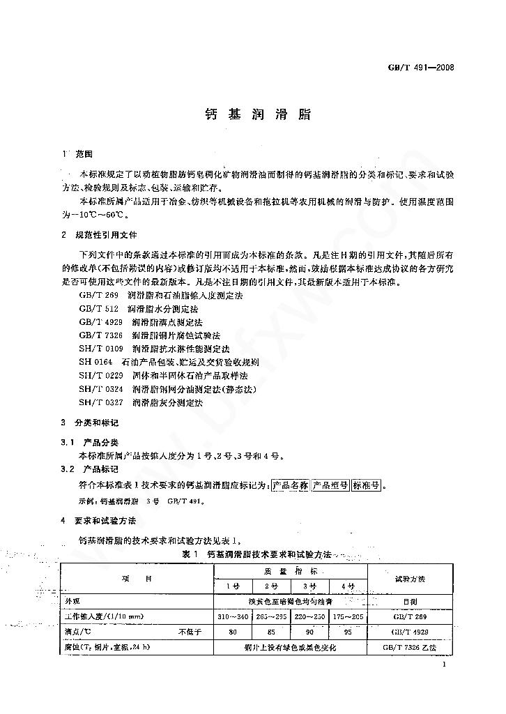 GB/T 491-2008 标准预览