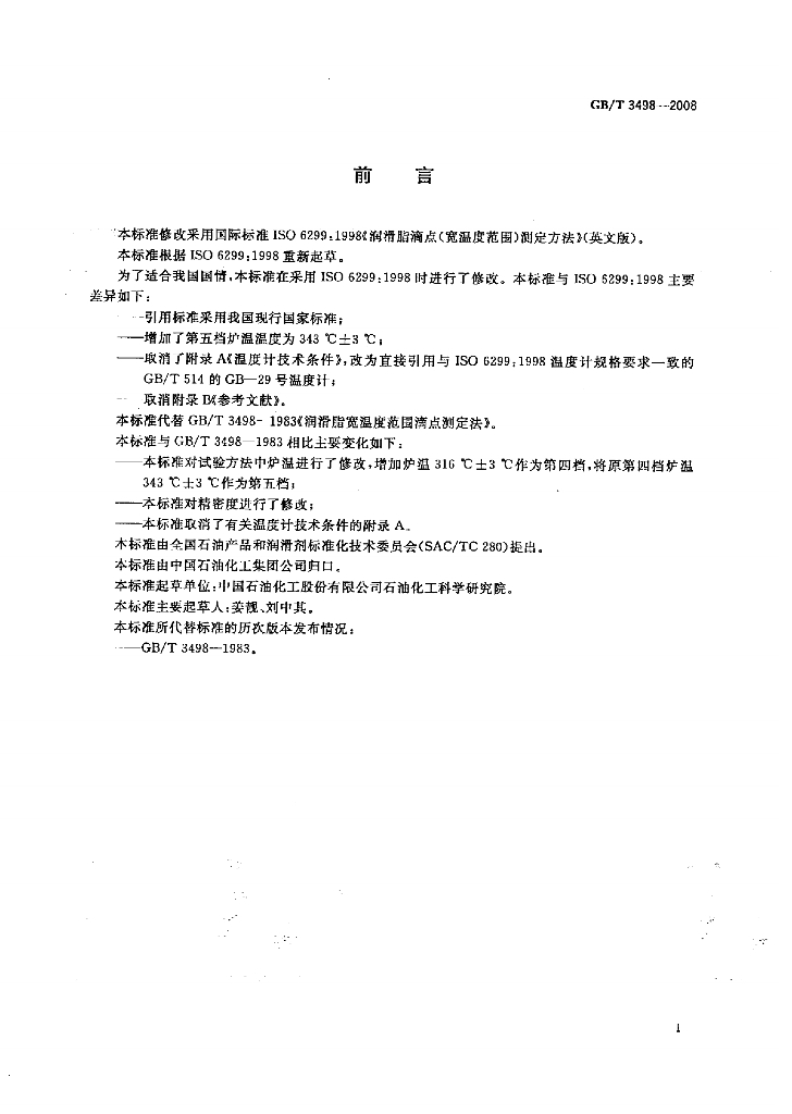 GB/T 3498-2008 标准预览