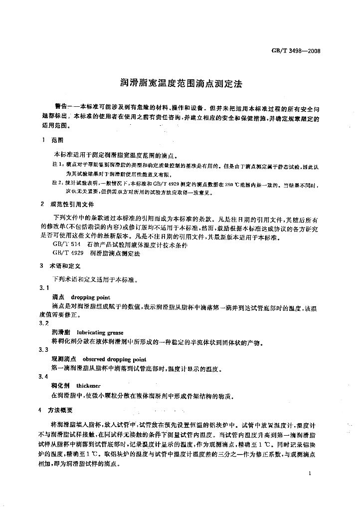 GB/T 3498-2008 标准预览