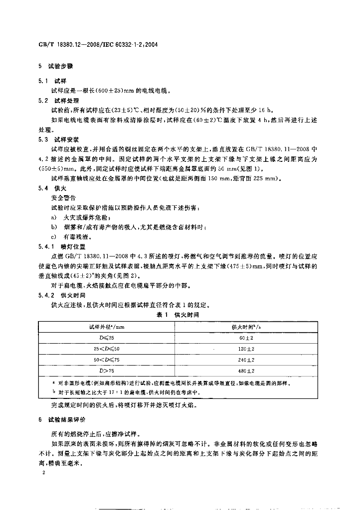 GB/T 18380.12-2008 标准预览