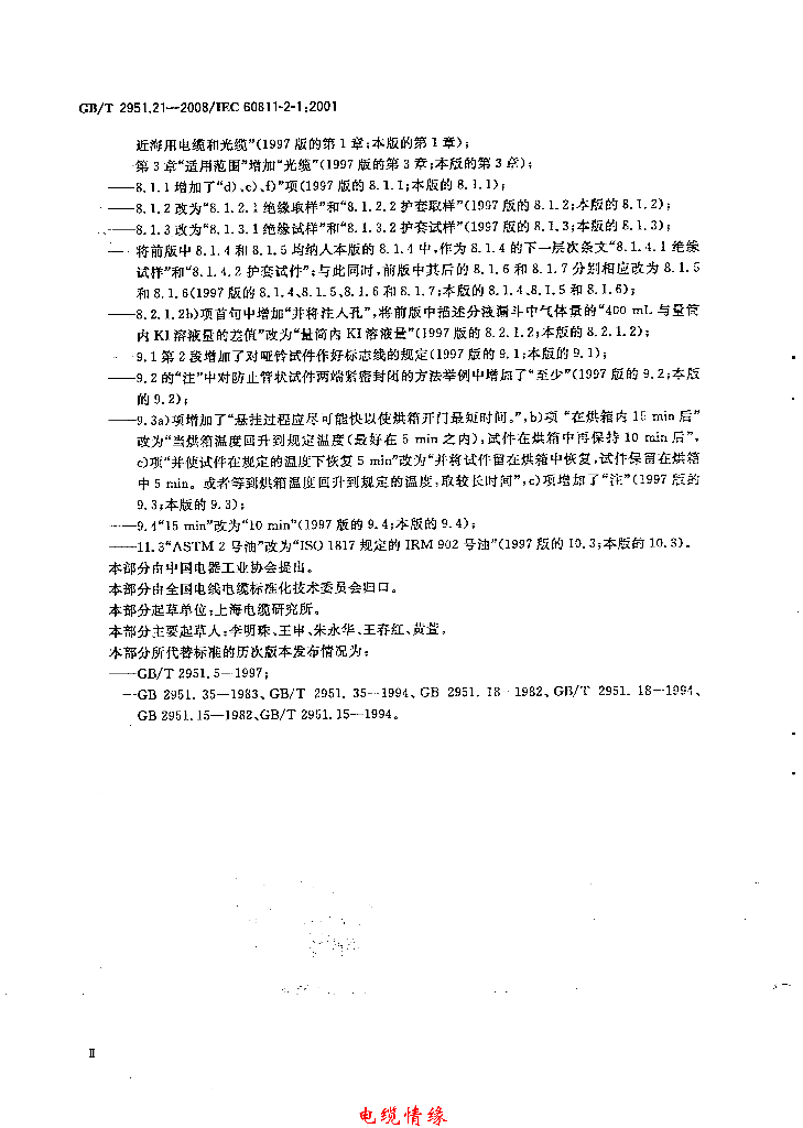 GB/T 2951.21-2008 标准预览