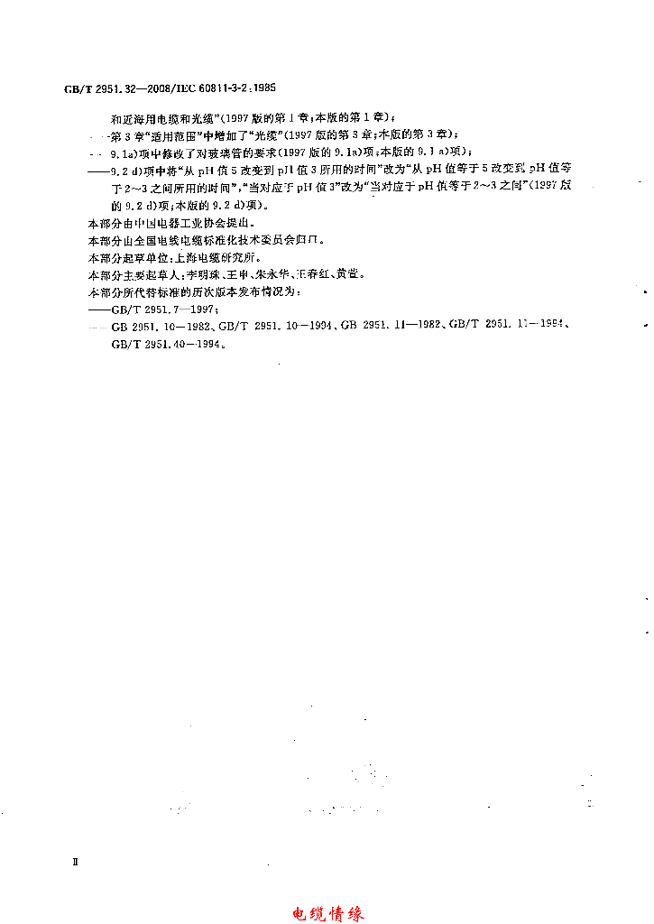 GB/T 2951.32-2008 标准预览