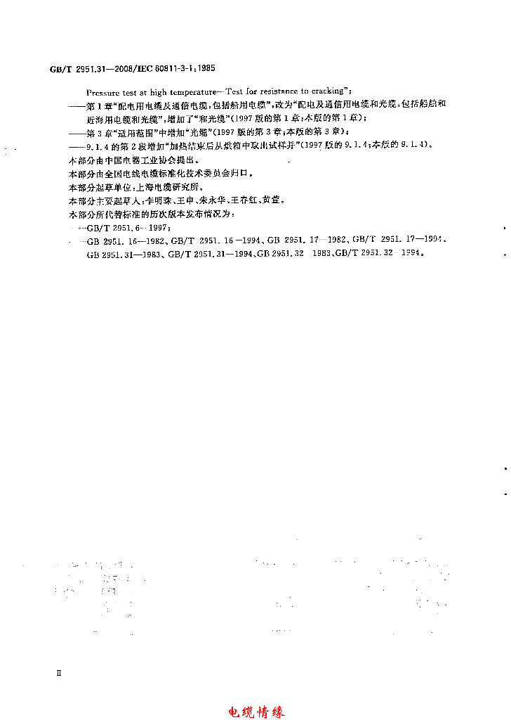GB/T 2951.31-2008 标准预览