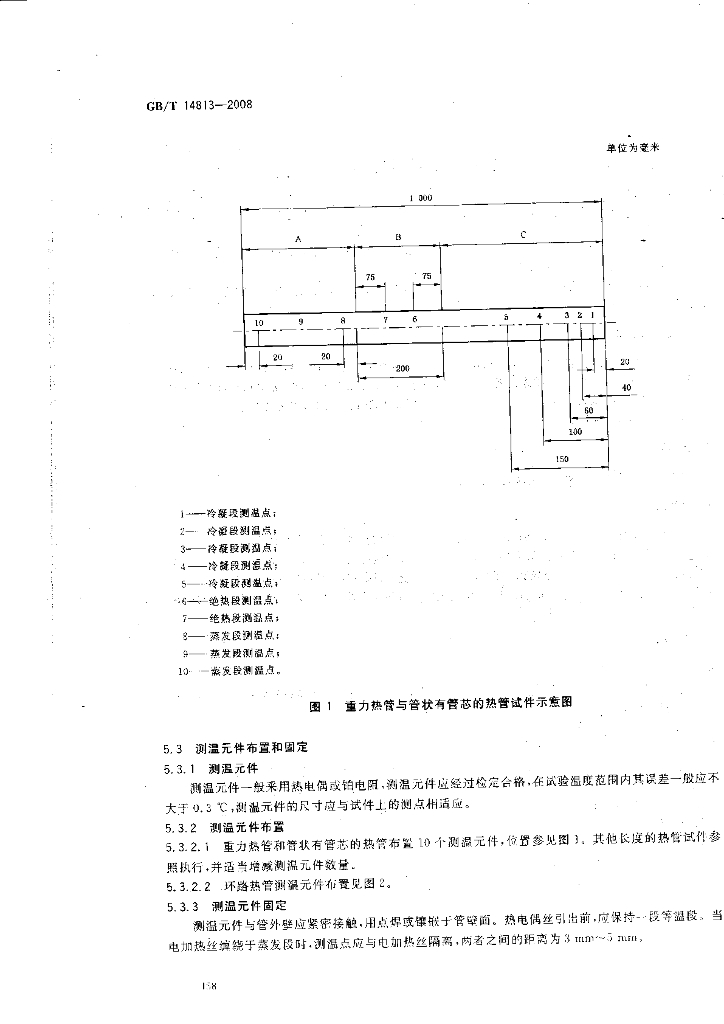 GB/T 14813-2008 标准预览