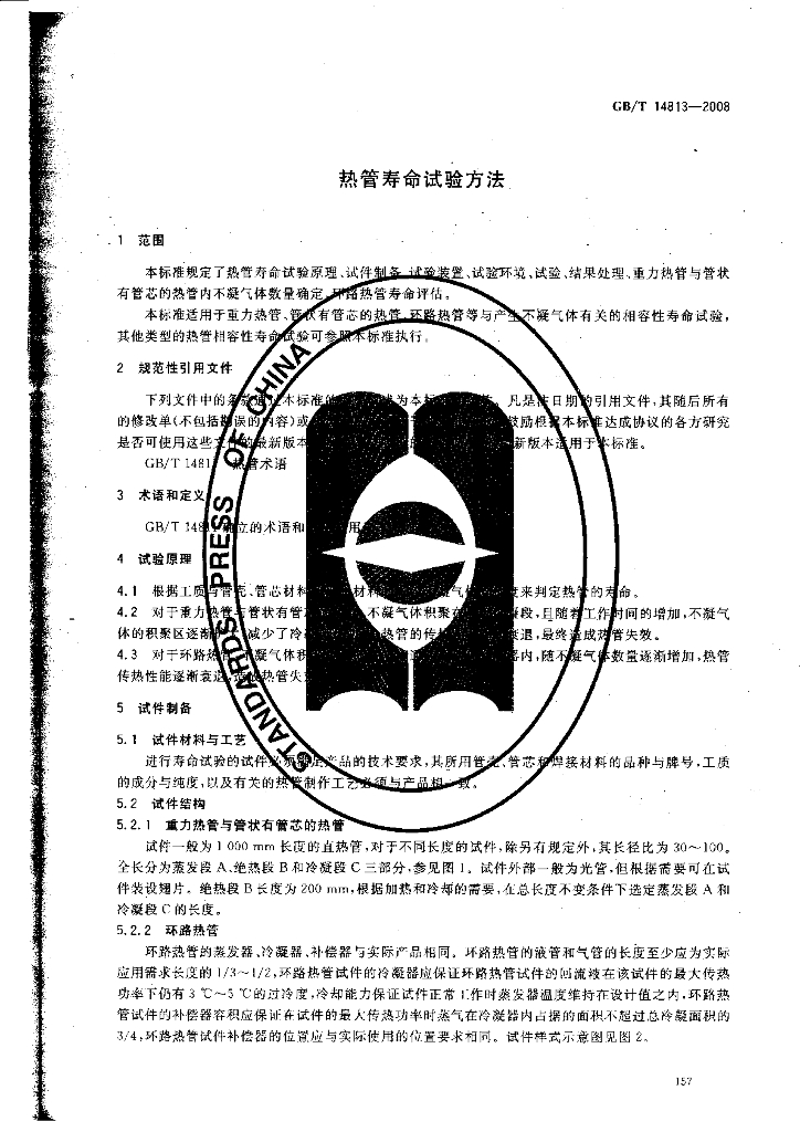 GB/T 14813-2008 标准预览