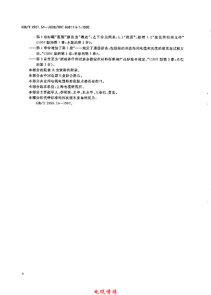 GB/T 2951.51-2008 标准预览