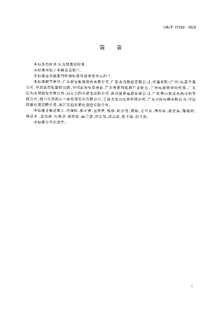 GB/T 22089-2008 标准预览