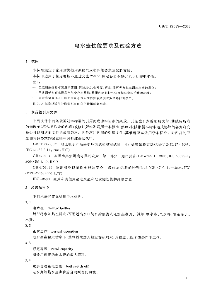 GB/T 22089-2008 标准预览
