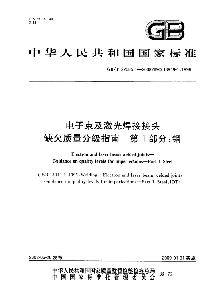 GB/T 22085.1-2008 标准预览