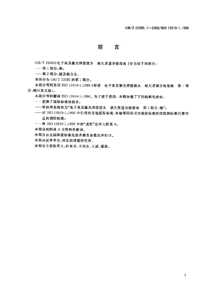 GB/T 22085.1-2008 标准预览
