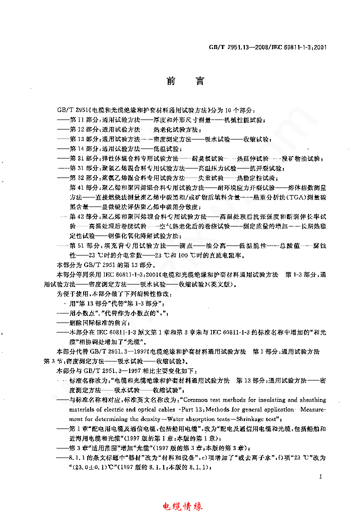 GB/T 2951.13-2008 标准预览