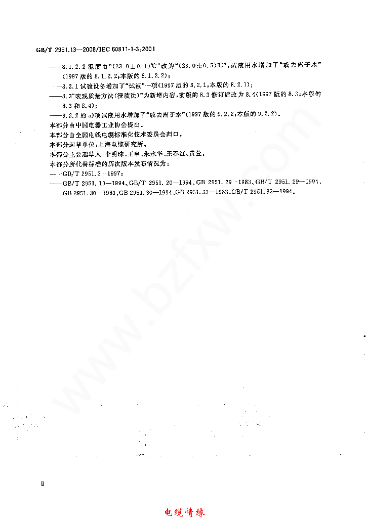GB/T 2951.13-2008 标准预览