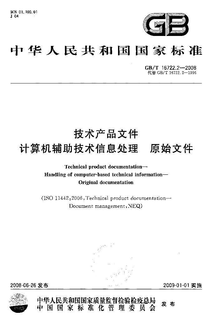 GB/T 16722.2-2008 标准预览
