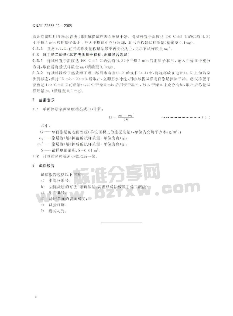 GB/T 22638.10-2008 标准预览
