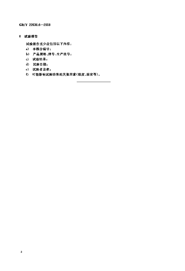 GB/T 22638.6-2008 标准预览