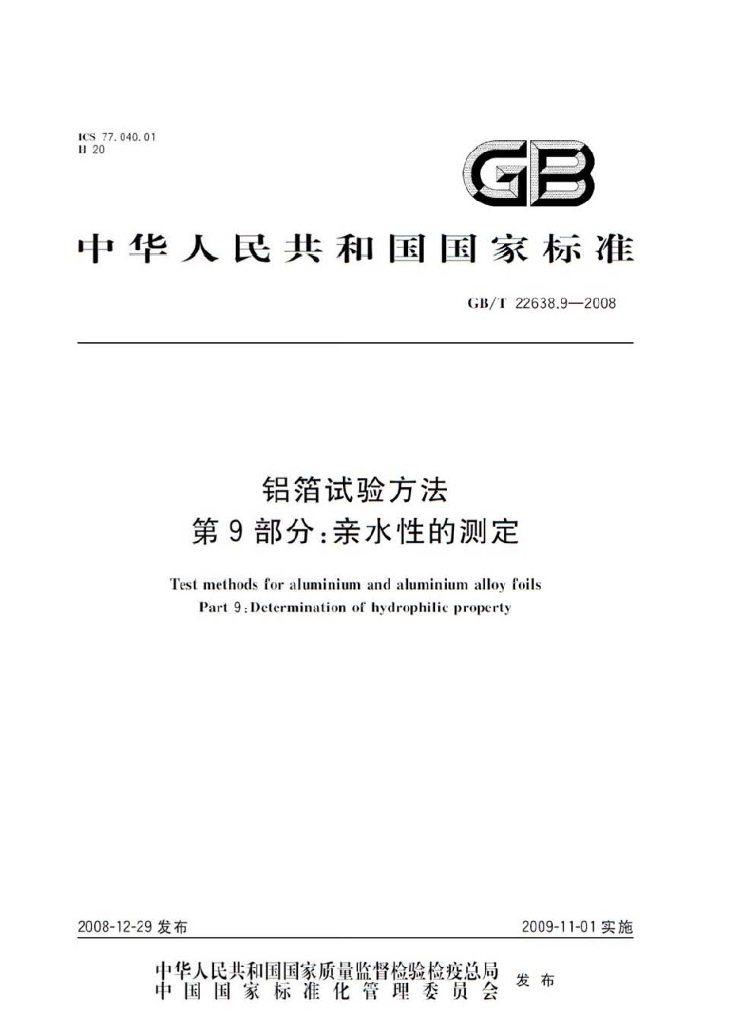 GB/T 22638.9-2008 标准预览