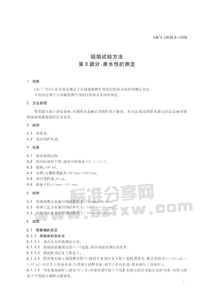 GB/T 22638.9-2008 标准预览