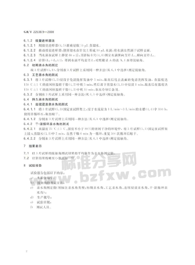 GB/T 22638.9-2008 标准预览