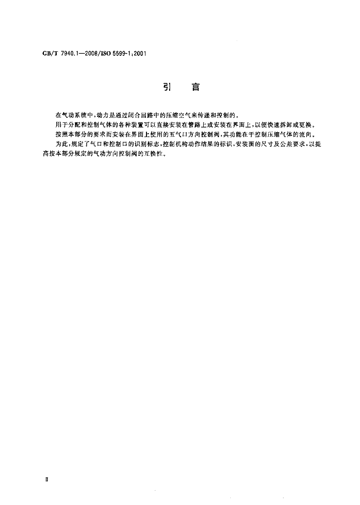 GB/T 7940.1-2008 标准预览