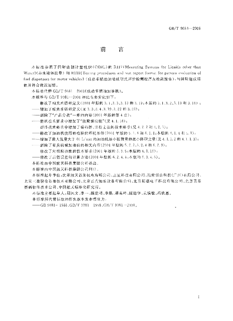 GB/T 9081-2008 标准预览