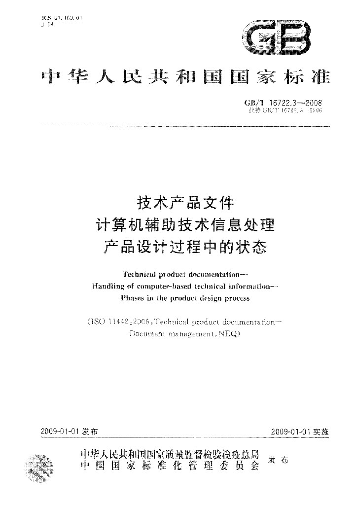 GB/T 16722.3-2008 标准预览