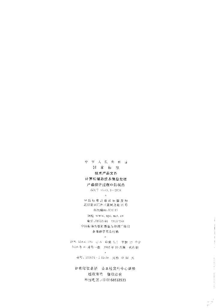 GB/T 16722.3-2008 标准预览
