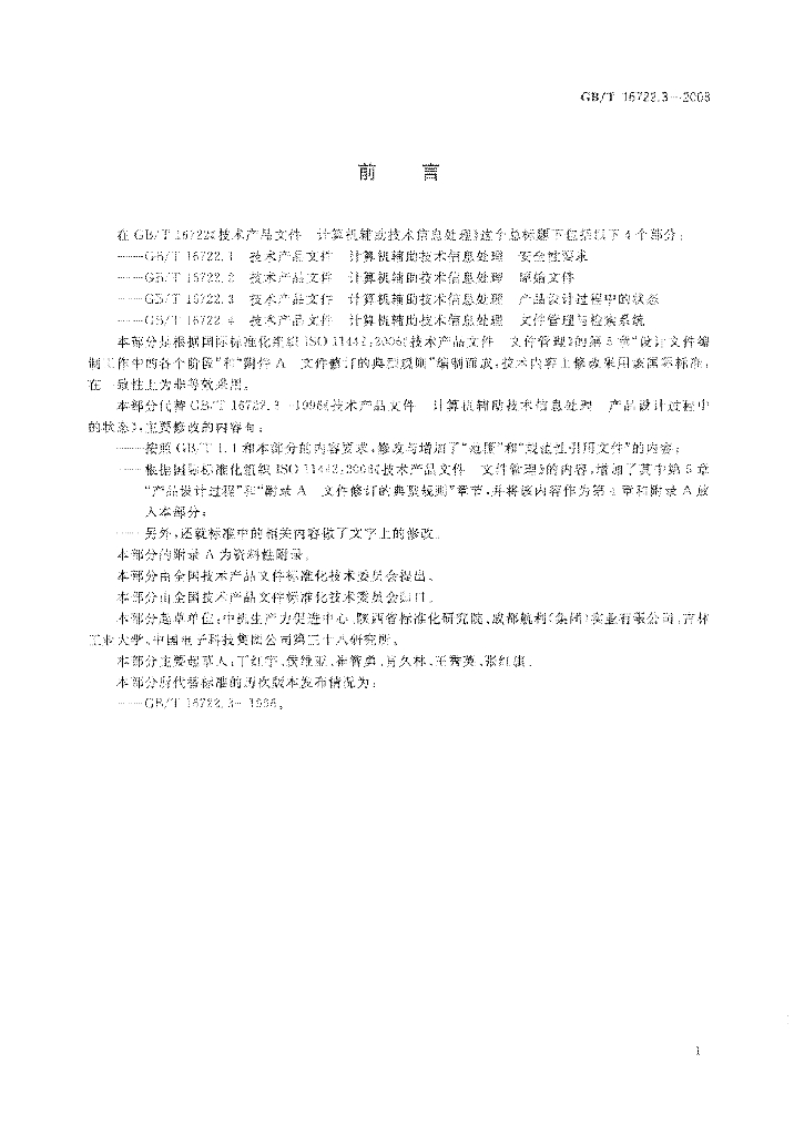 GB/T 16722.3-2008 标准预览