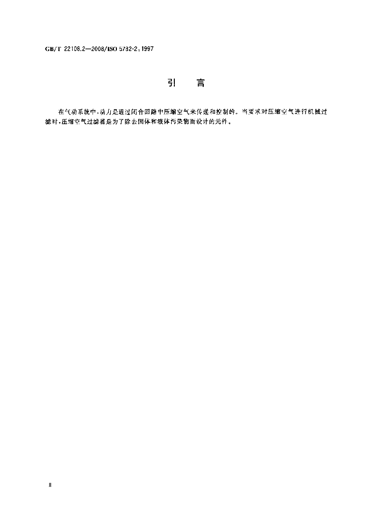 GB/T 22108.2-2008 标准预览