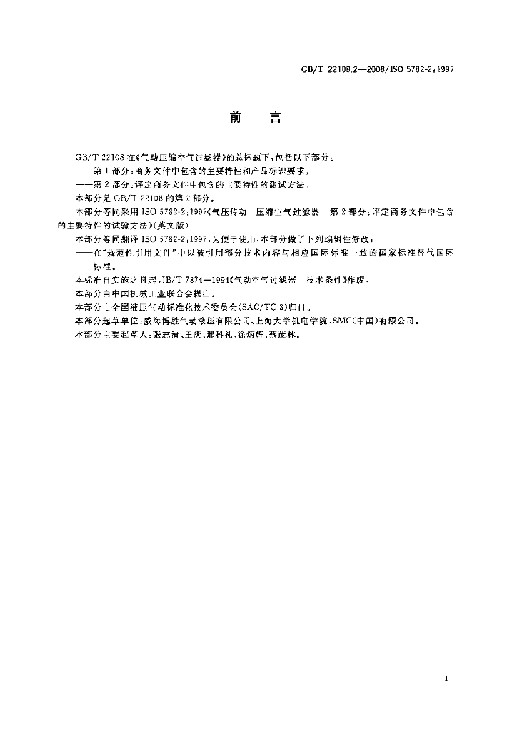 GB/T 22108.2-2008 标准预览