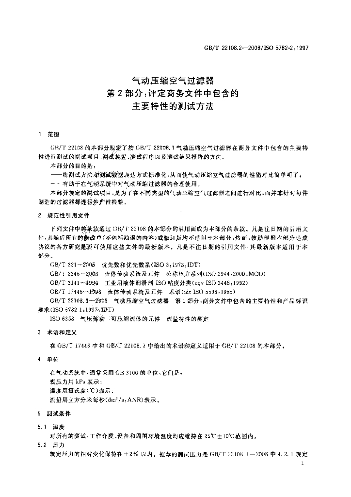 GB/T 22108.2-2008 标准预览