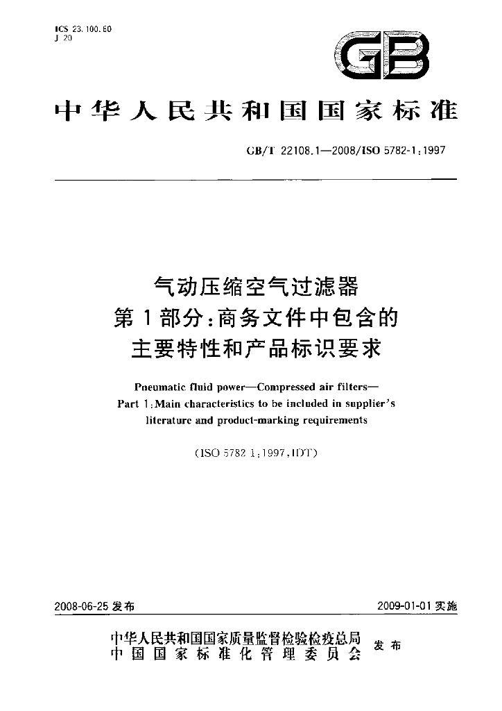 GB/T 22108.1-2008 标准预览