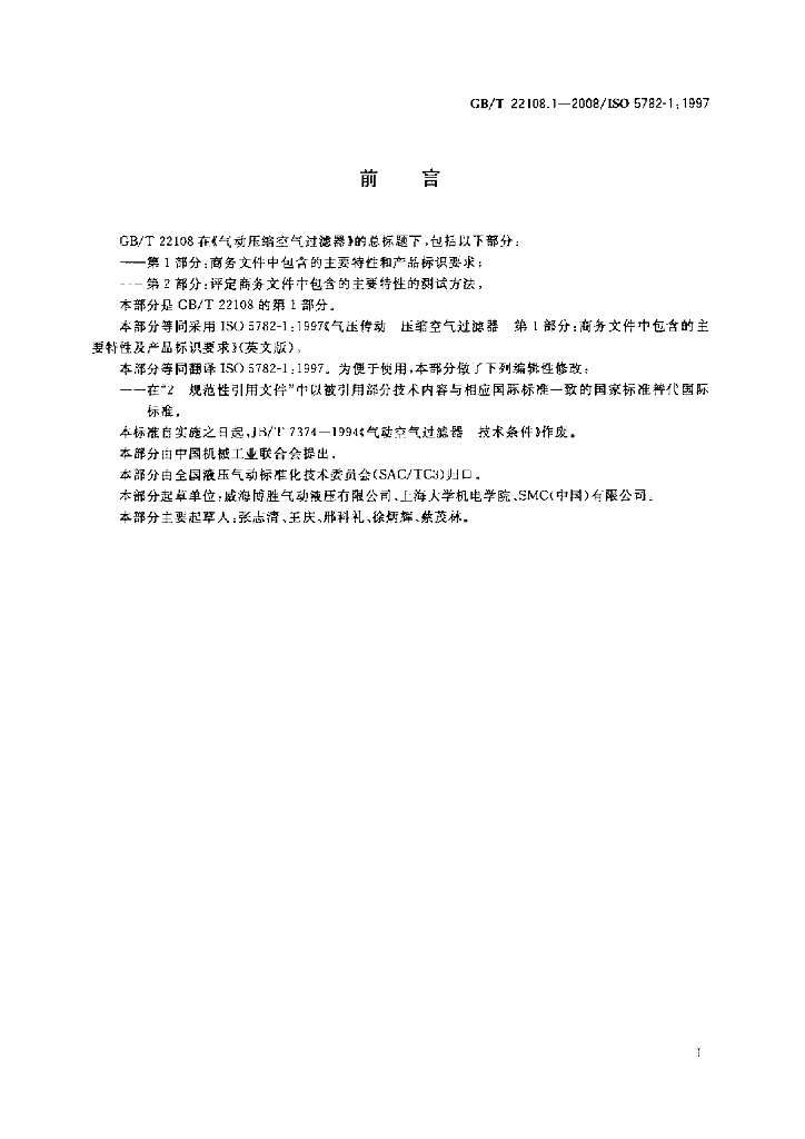 GB/T 22108.1-2008 标准预览