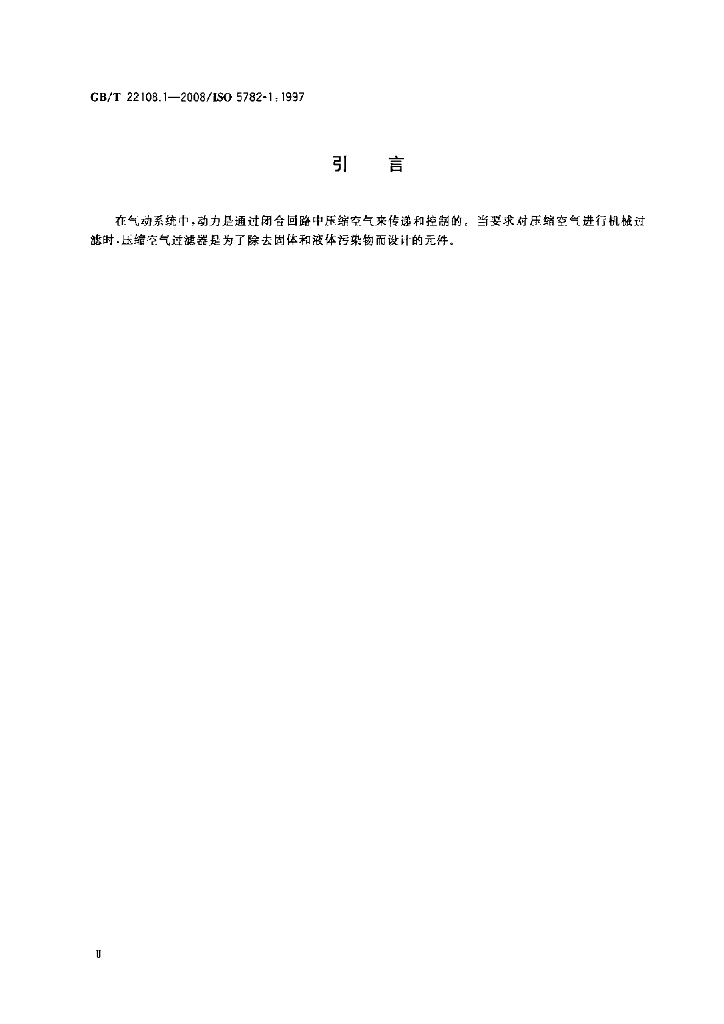 GB/T 22108.1-2008 标准预览