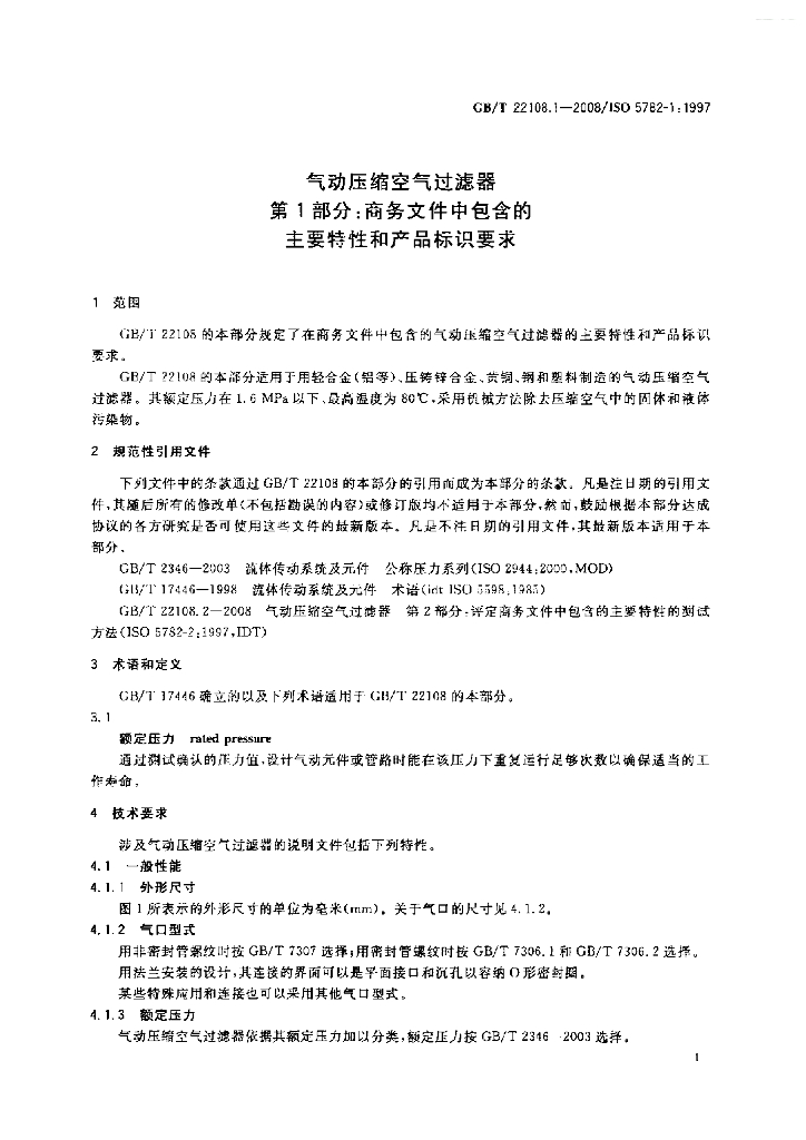 GB/T 22108.1-2008 标准预览