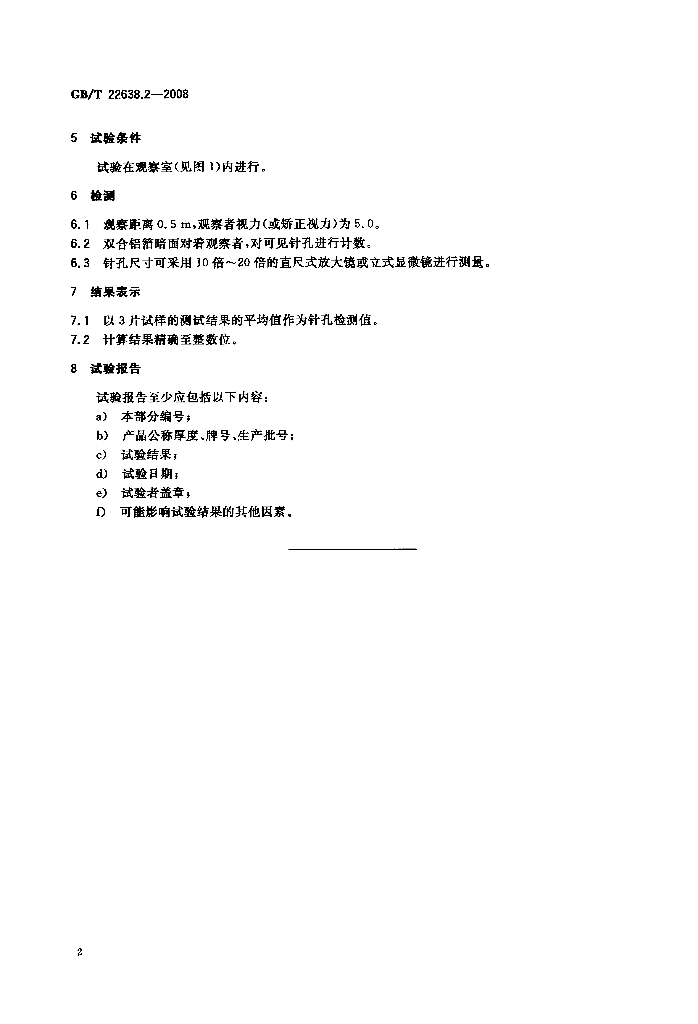 GB/T 22638.2-2008 标准预览