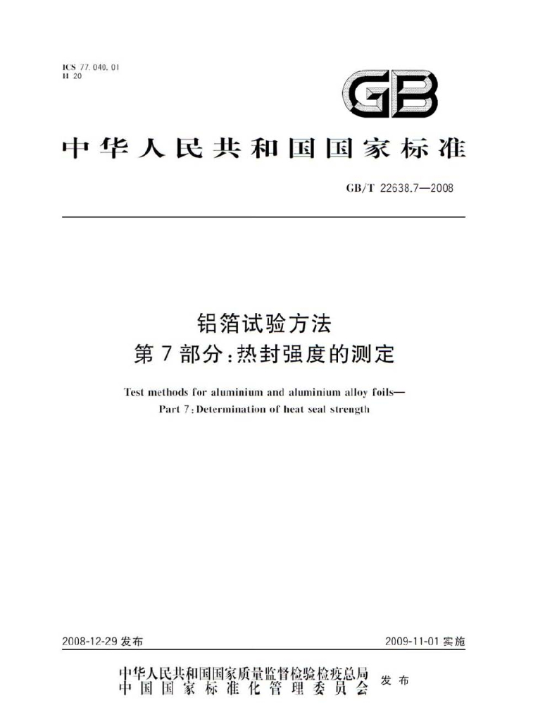 GB/T 22638.7-2008 标准预览