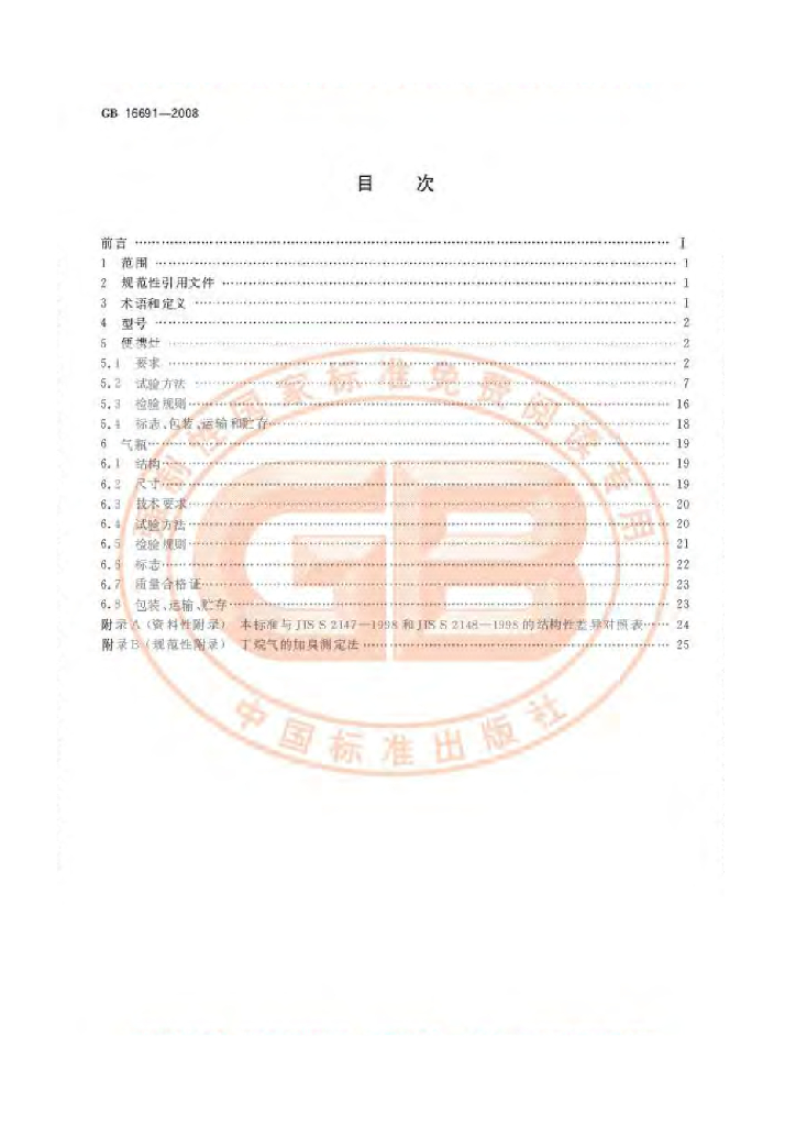 GB 16691-2008 标准预览