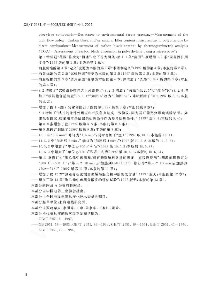 GB/T 2951.41-2008 标准预览