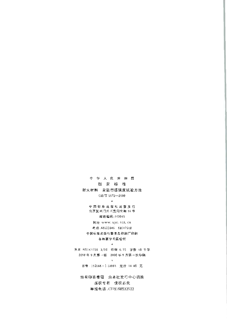 GB/T 5072-2008 标准预览
