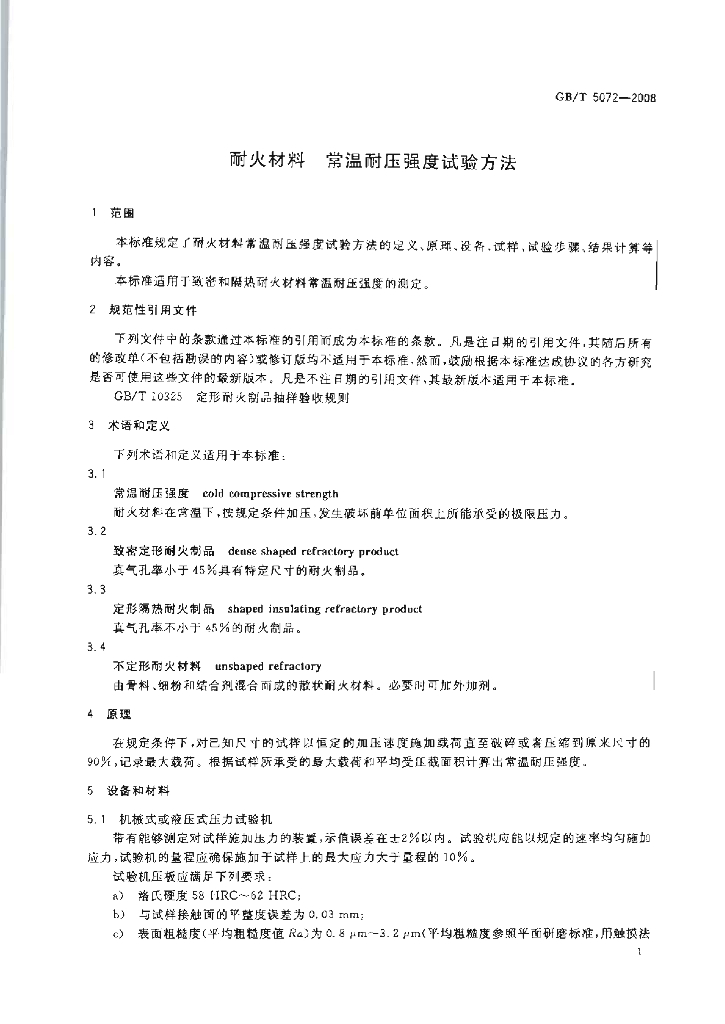 GB/T 5072-2008 标准预览