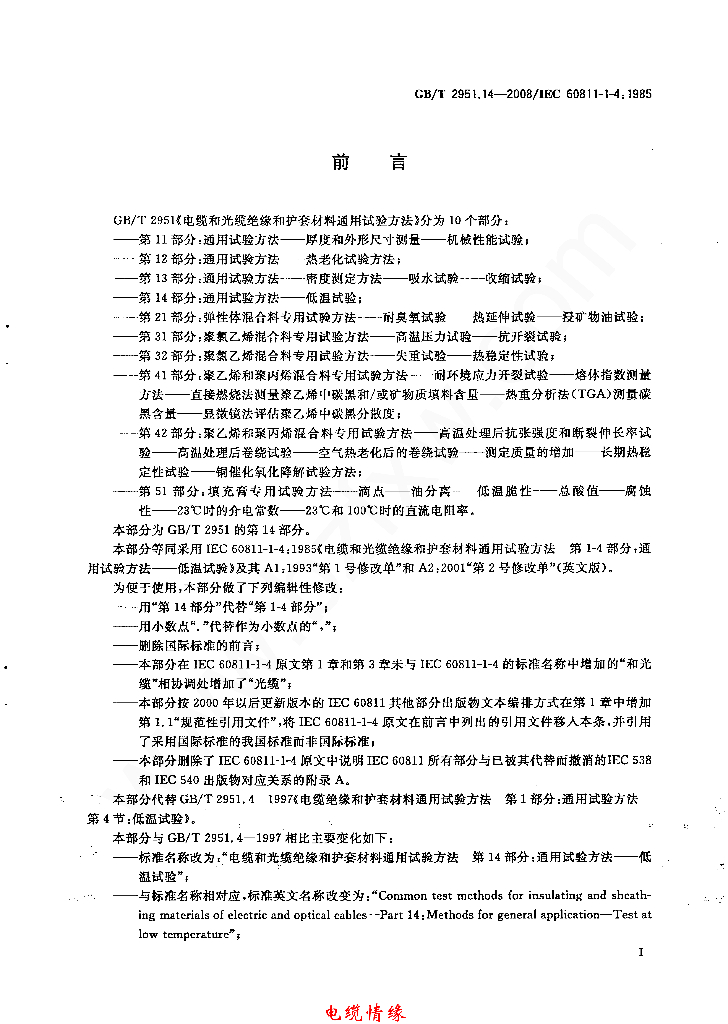 GB/T 2951.14-2008 标准预览