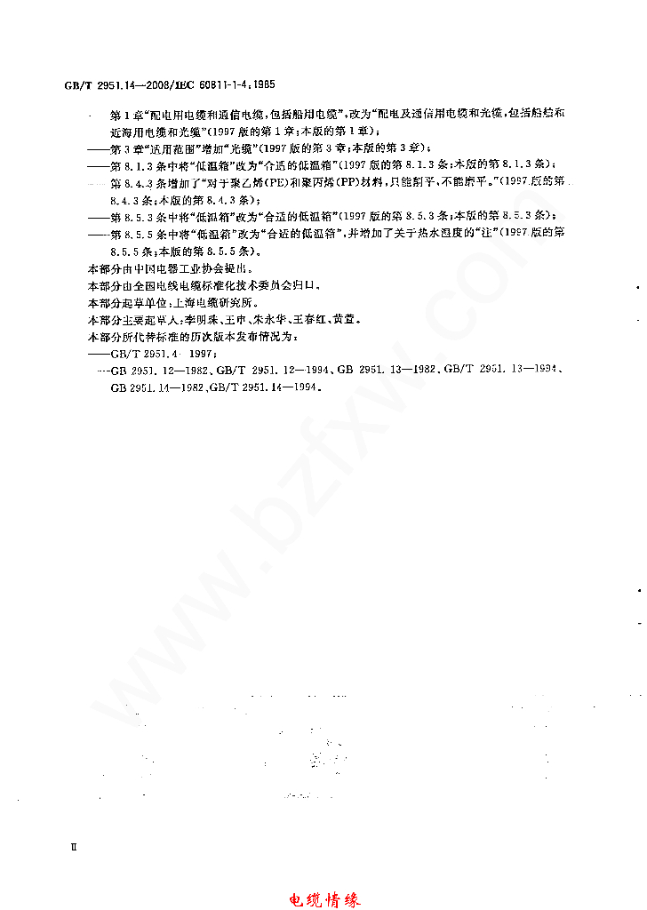 GB/T 2951.14-2008 标准预览