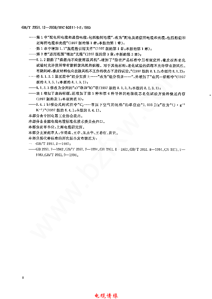 GB/T 2951.12-2008 标准预览